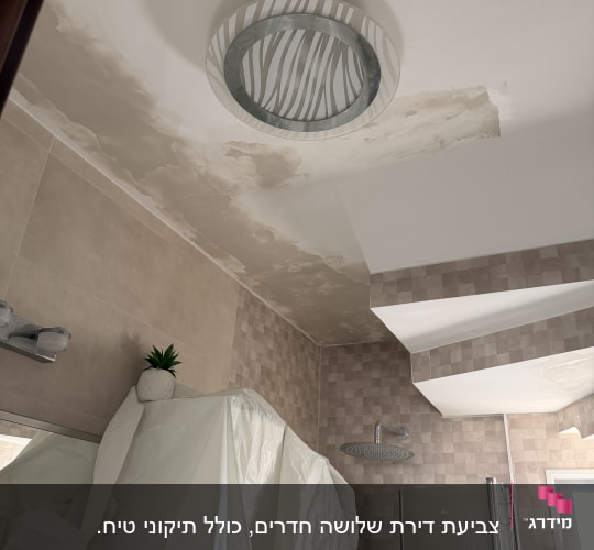 תקרה עם תיקוני צבע בחדר אמבטיה